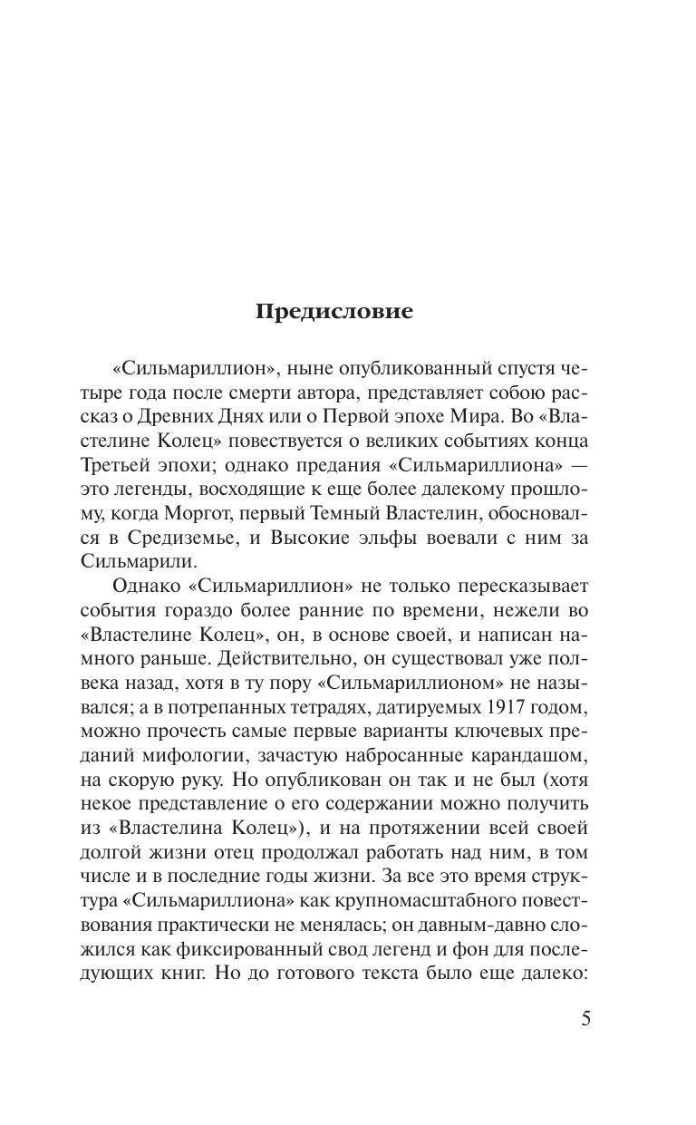 Сильмариллион | The Silmarillion - Ozon image 6