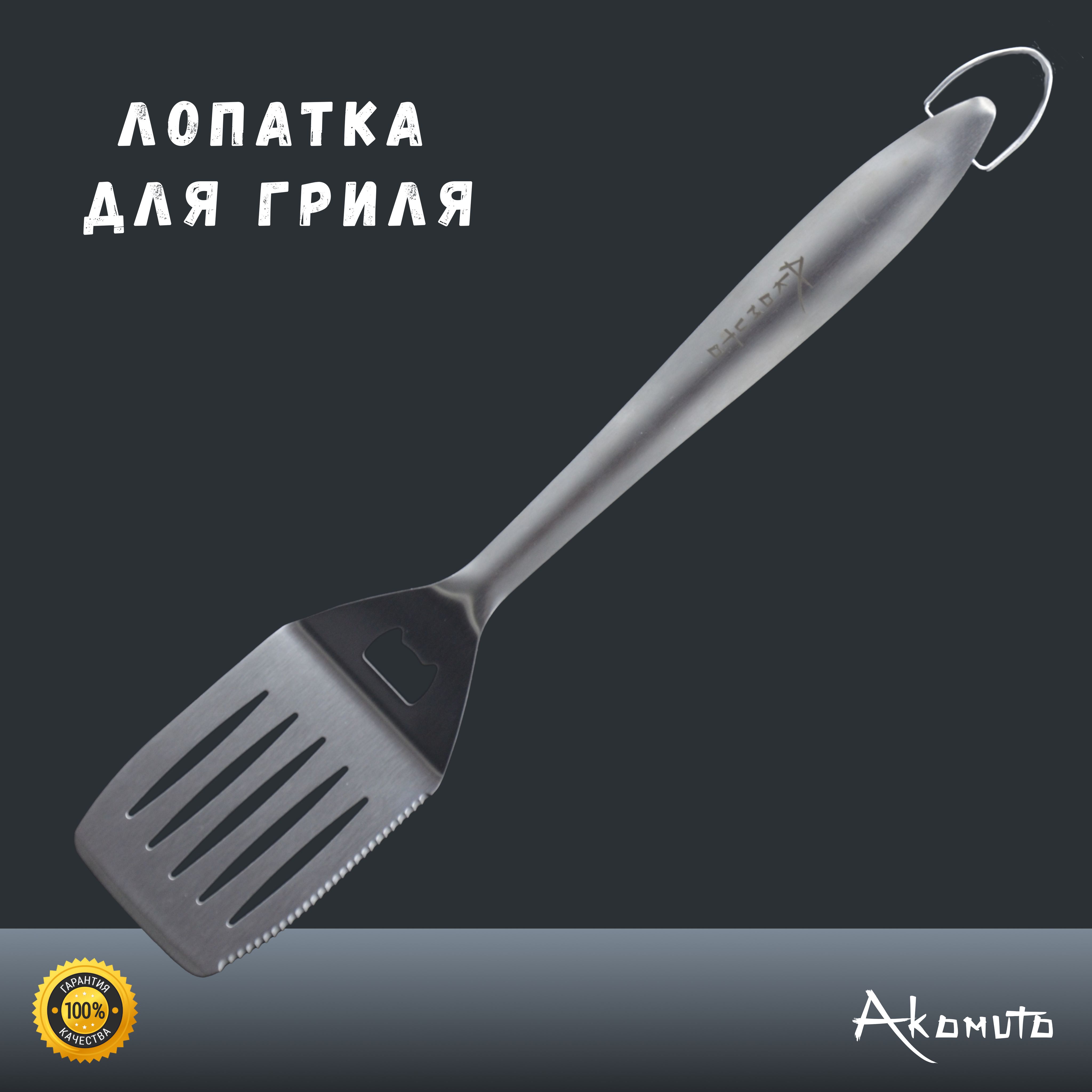 Лопатка жаростойкая, кухонная, универсальная для гриля, мяса, барбекю, нержавеющая сталь, 37 см