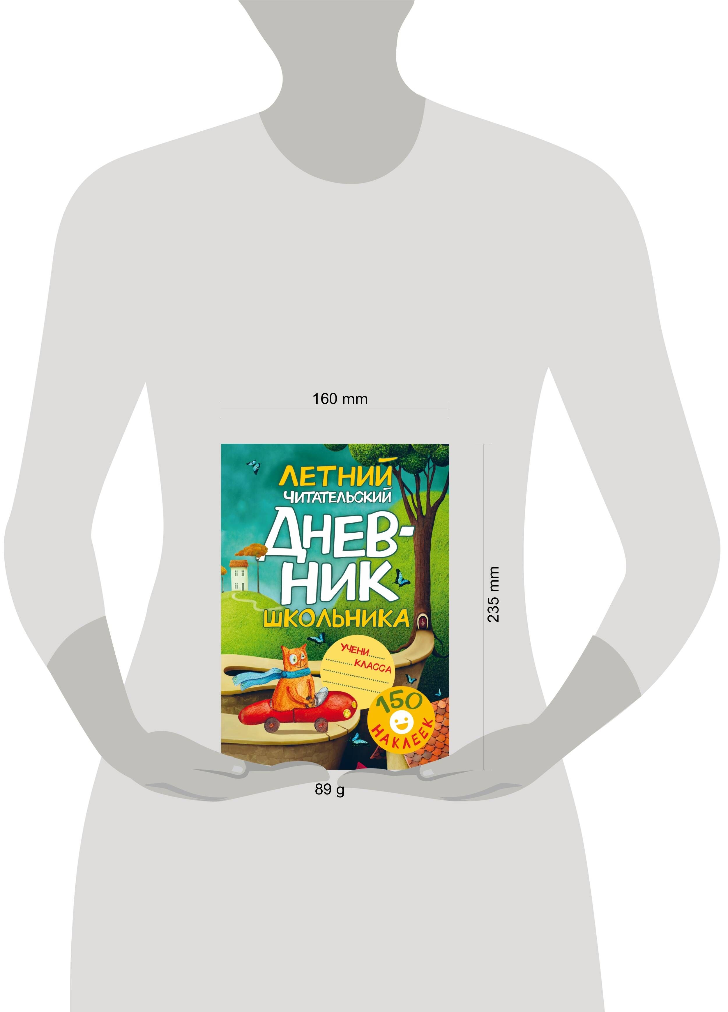 Летний читательский дневник школьника. С наклейками | Reference Book - Ozon image 4