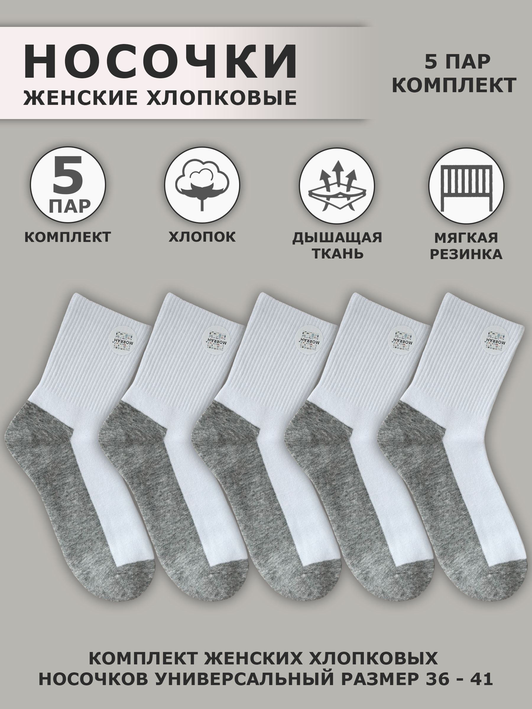 Женские носки, 5 пар