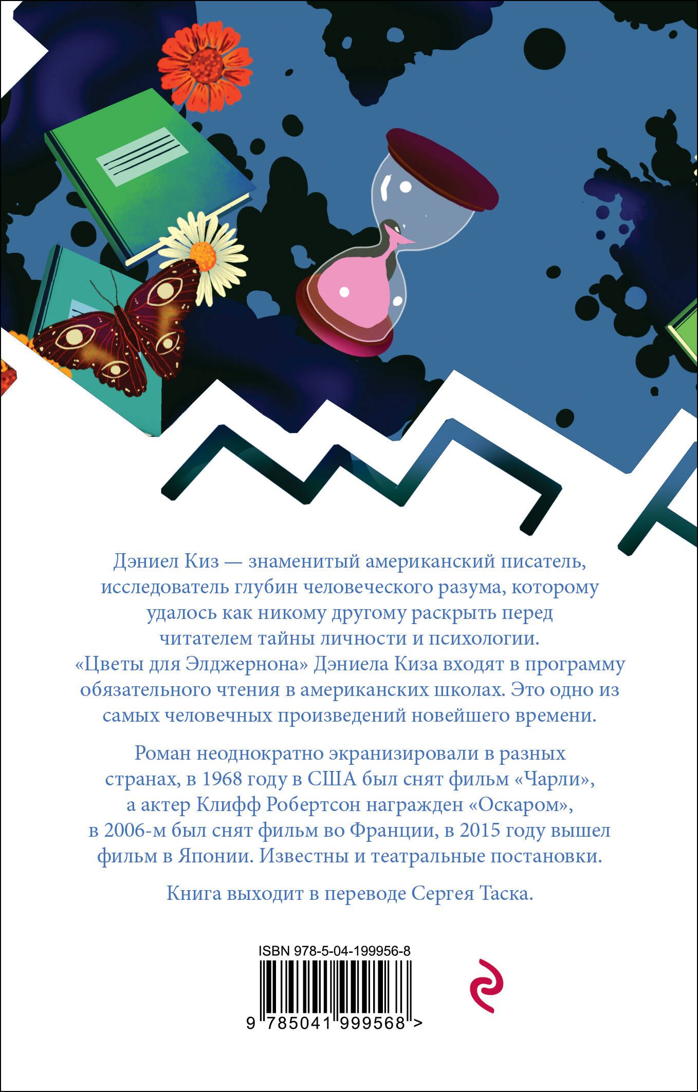Цветы для Элджернона | Flowers for Algernon - Ozon image 7