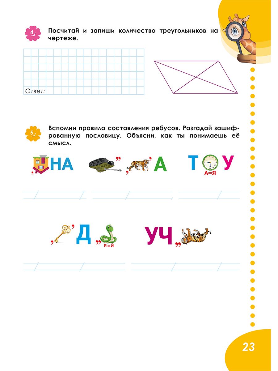 Летняя тетрадь. Идём в третий класс. Тренажёр для школьников | Financial Literacy Basics - Ozon image 6