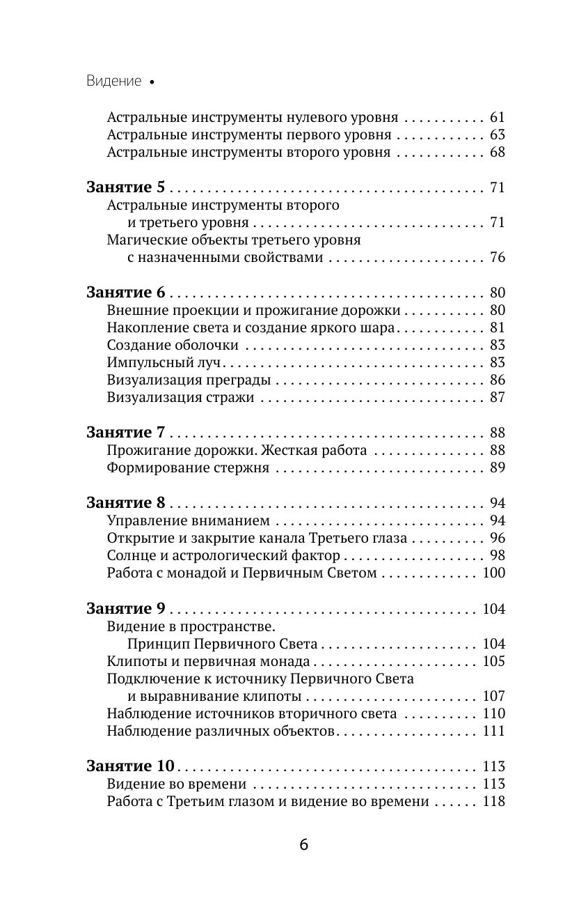 Развитие интуиции и ясновидения. Большая книга магической силы | Developing Intuition and Clairvoyance. A Big Book of Magical Power - Ozon image 7