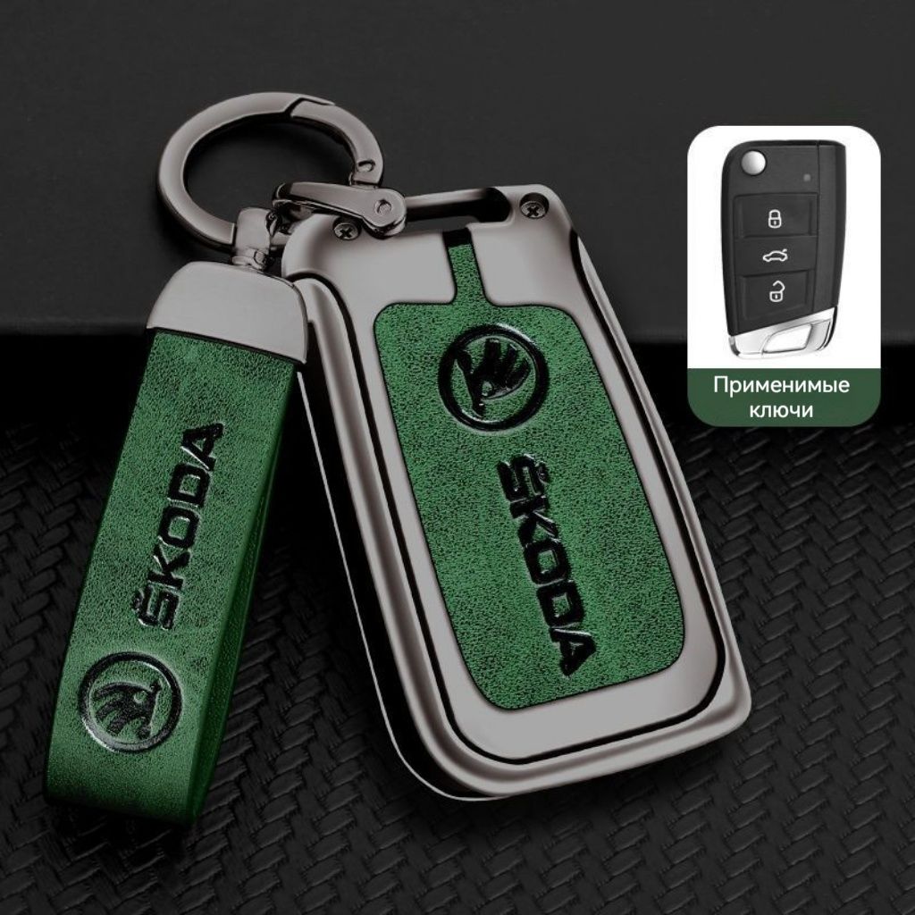 SkodaЧехолбрелкаавтосигнализации,1шт.