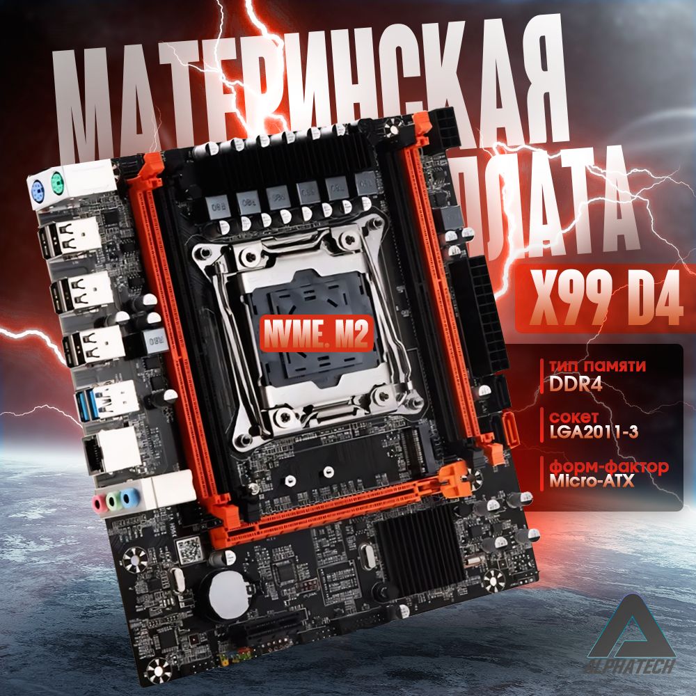 AtermiterX99D4DDR4