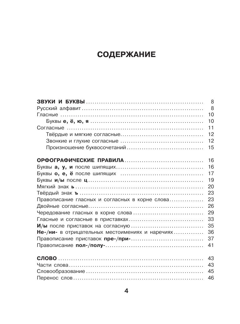 Русский язык. Все правила для школьников в схемах и таблицах | Reference Book - Ozon image 5