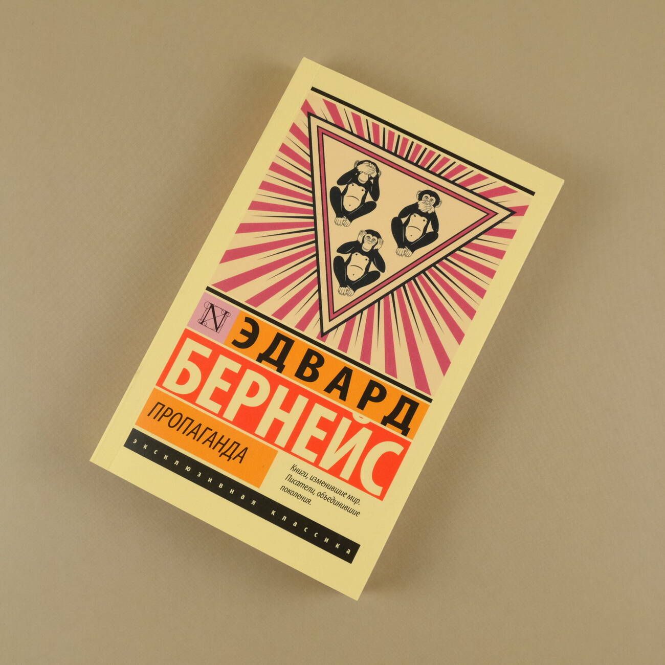 Пропаганда | Propaganda - Ozon image 4