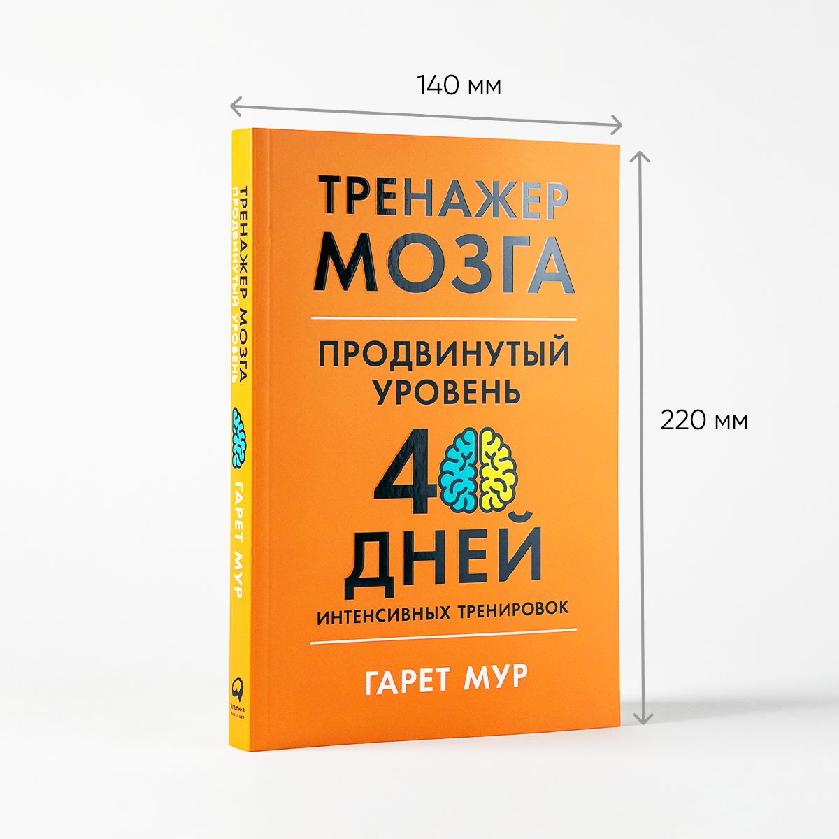 Тренажер мозга. Продвинутый уровень. 40 дней интенсивных тренировок | Brain Trainer: Advanced Level. 40 Days of Intensive Workouts - Ozon image 1