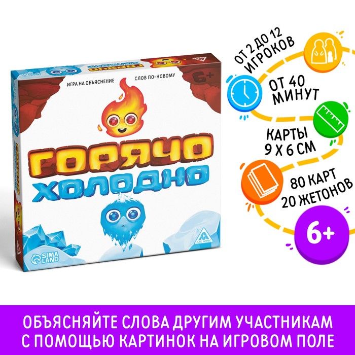 НастольнаяиграГорячо-Холодно,6+