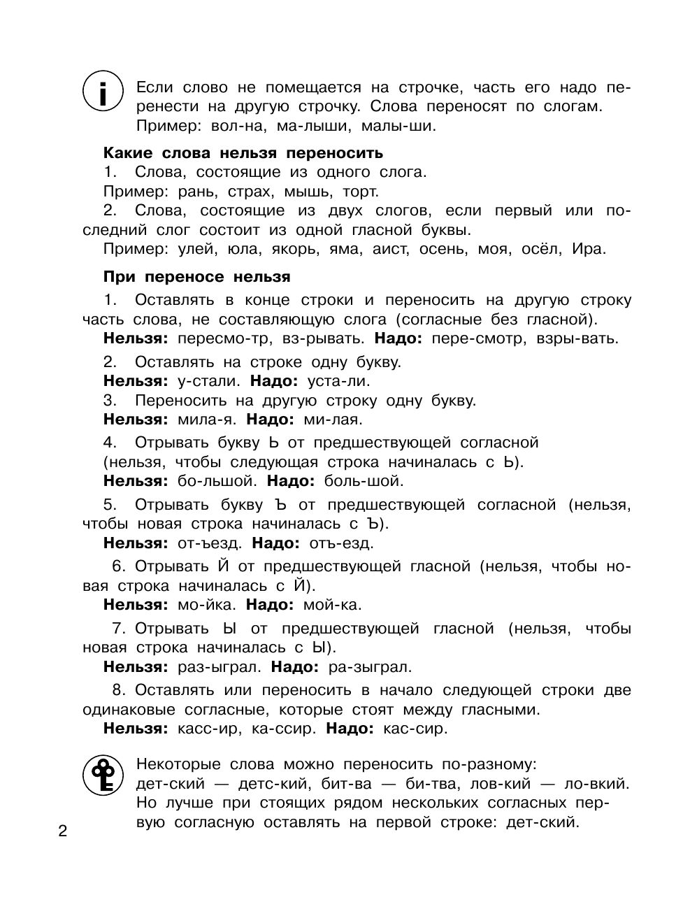 Все правила русского языка в схемах и таблицах. Для начальной школы | Russian Language Rules - Ozon image 3