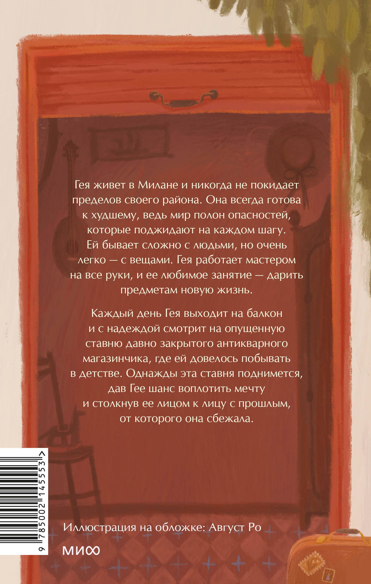 Магазинчик бесценных вещей | The Little Shop of Precious Things - Ozon image 6