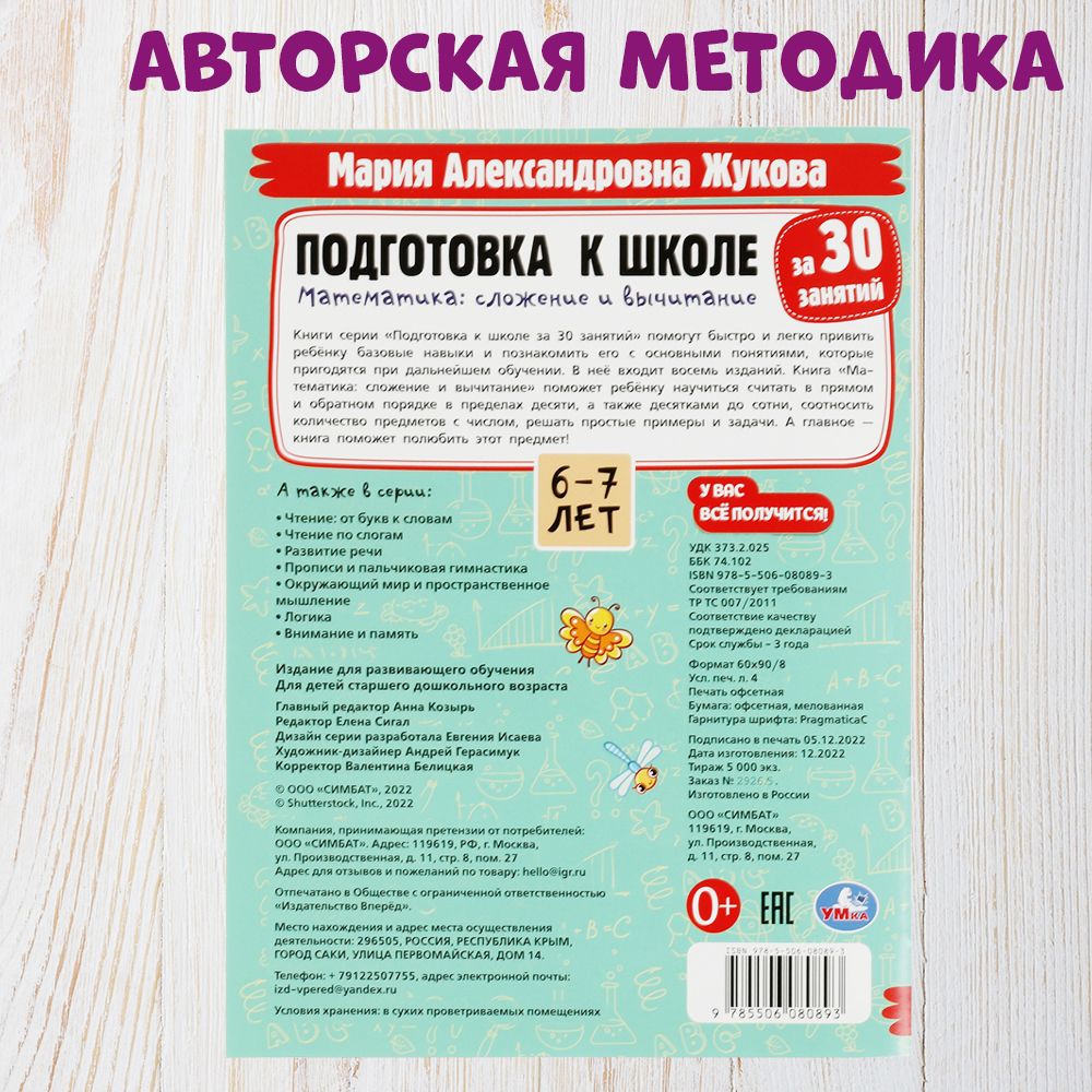 Подготовка к школе рабочая тетрадь Математика сложение и вычитание 6-7 лет Умка / развивающие книги для детей дошкольников | Math Practice Book (32 pages) - Ozon image 3