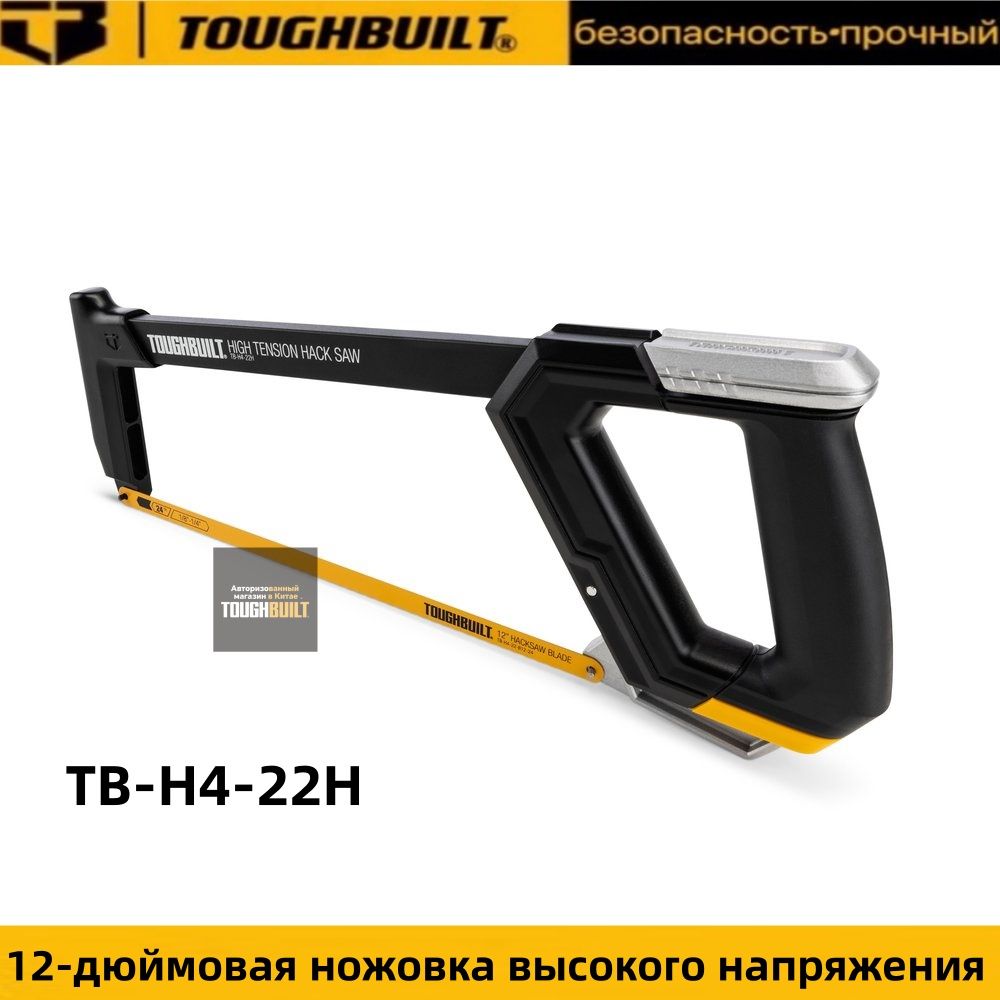 УниверсальнаяножовкаTOUGHBUILTTB-H4-22H