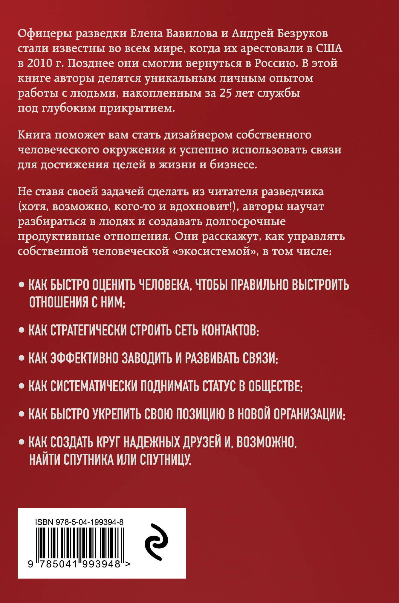 Нетворкинг для разведчиков. Как извлечь выгоду из любого знакомства | Networking for Intelligence Officers: How to Benefit from Any Acquaintance - Ozon image 5