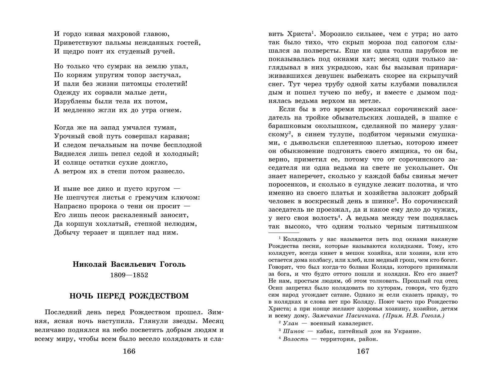 Новейшая хрестоматия по литературе: 6 класс. 4-е изд., испр. и доп. | Reference Book - Ozon image 5
