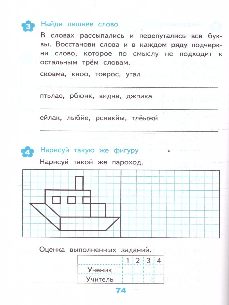 Развивающие задания 2 класс. Тесты, игры, упражнения. Учись учиться. ФГОС НОВЫЙ | Reference Book - Ozon image 3