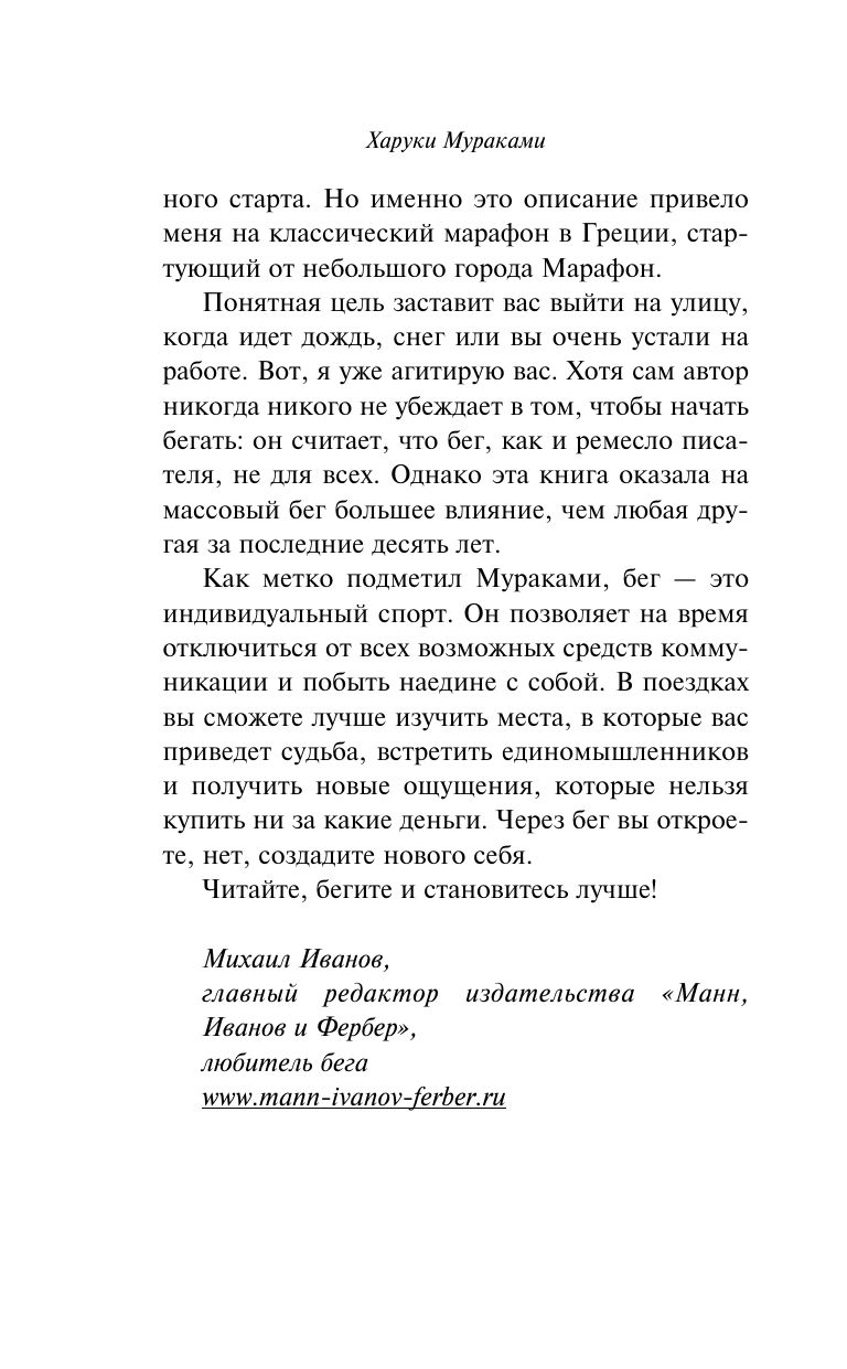 О чем я говорю, когда говорю о беге | What I Talk About When I Talk About Running - Ozon image 7