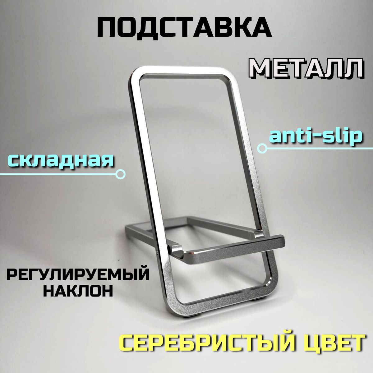 Подставкадержательдлятелефона2kStoreнастольнаяметаллическаяустойчиваяскладнаянескользящая