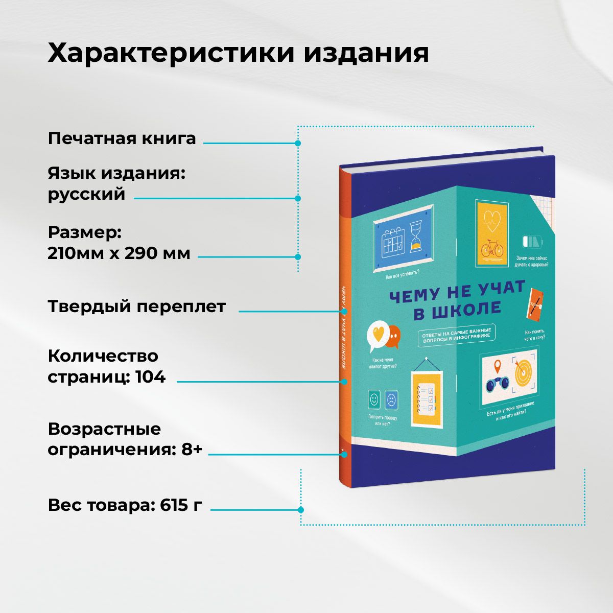 Книга инфографик: Чему не учат в школе. Самое важное для подростка в одной книге. | Infographic Book: What School Doesn't Teach. The Most Important Things for Teens in One Book - Ozon image 6