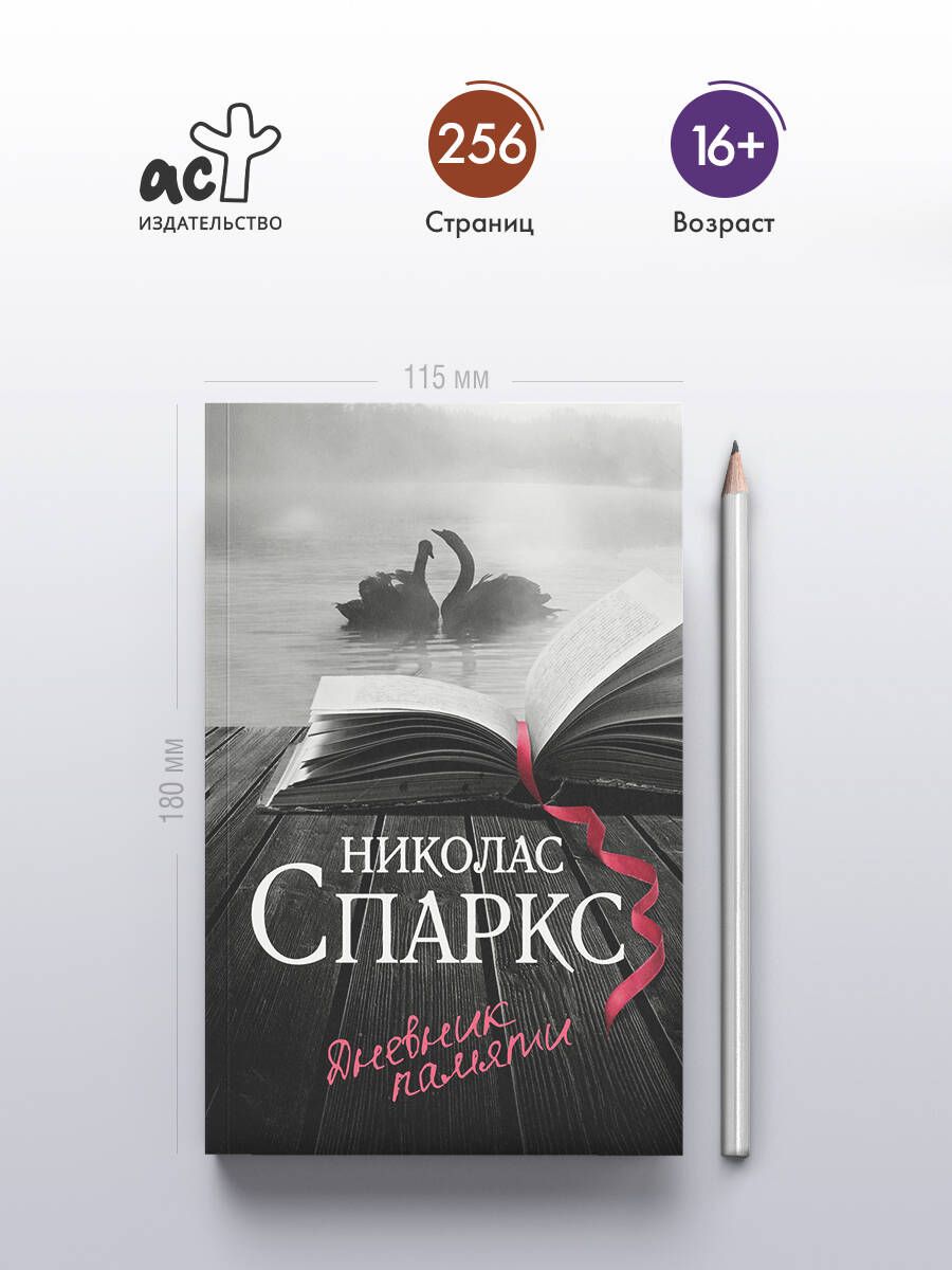 Дневник памяти | The Notebook - Ozon image 1