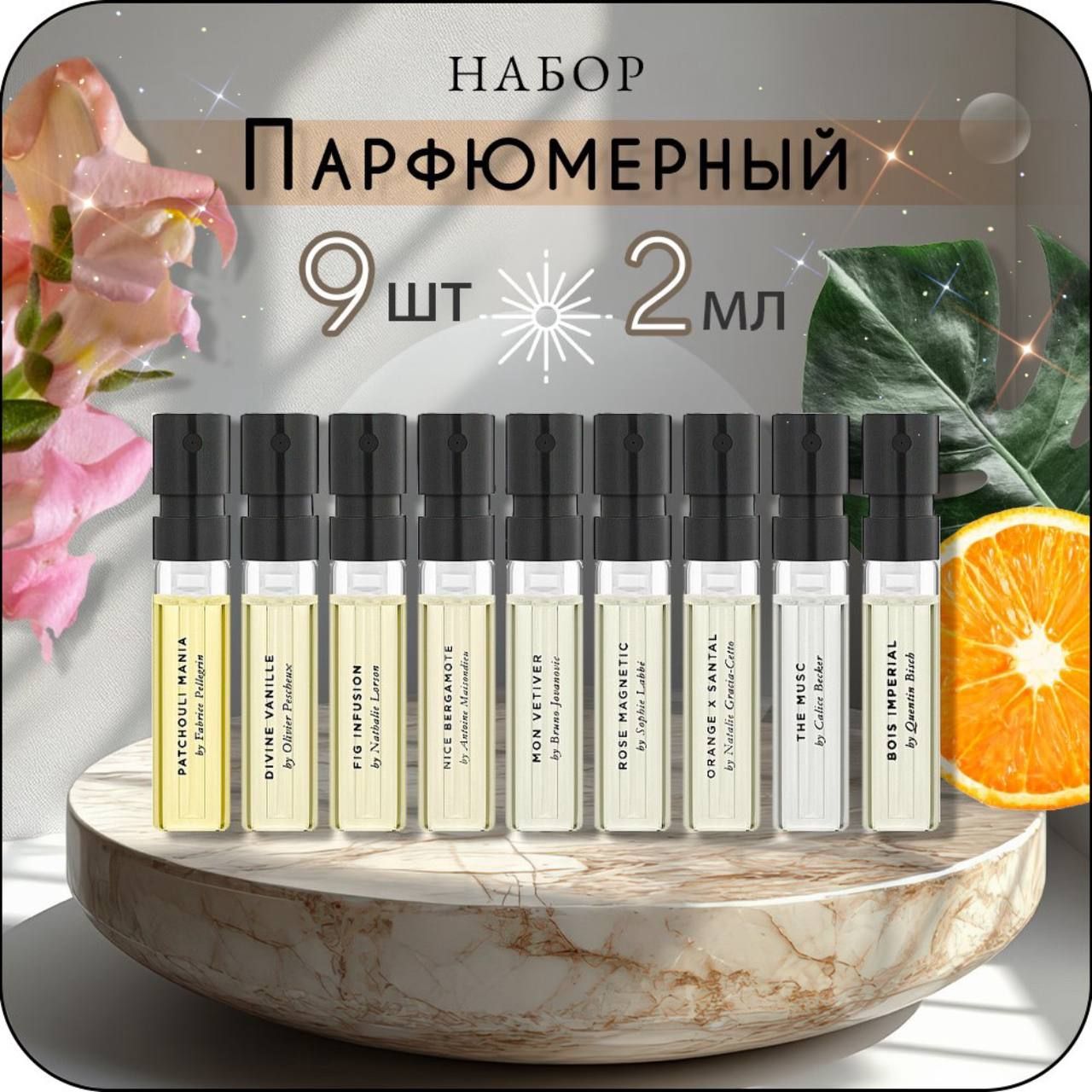 Essential Parfums - набор для путешествия 9*2 мл купить