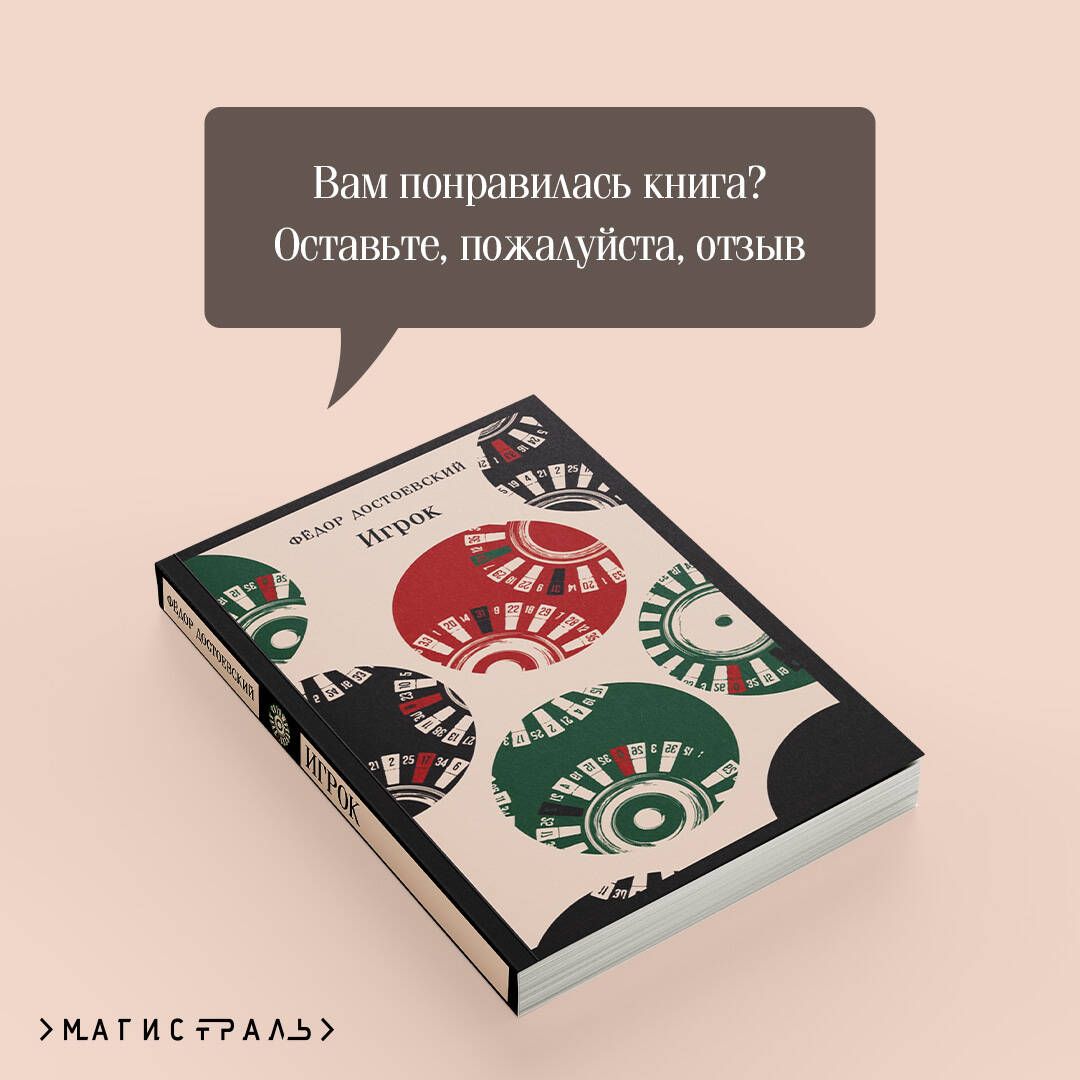 Игрок | The Gambler - Ozon image 5