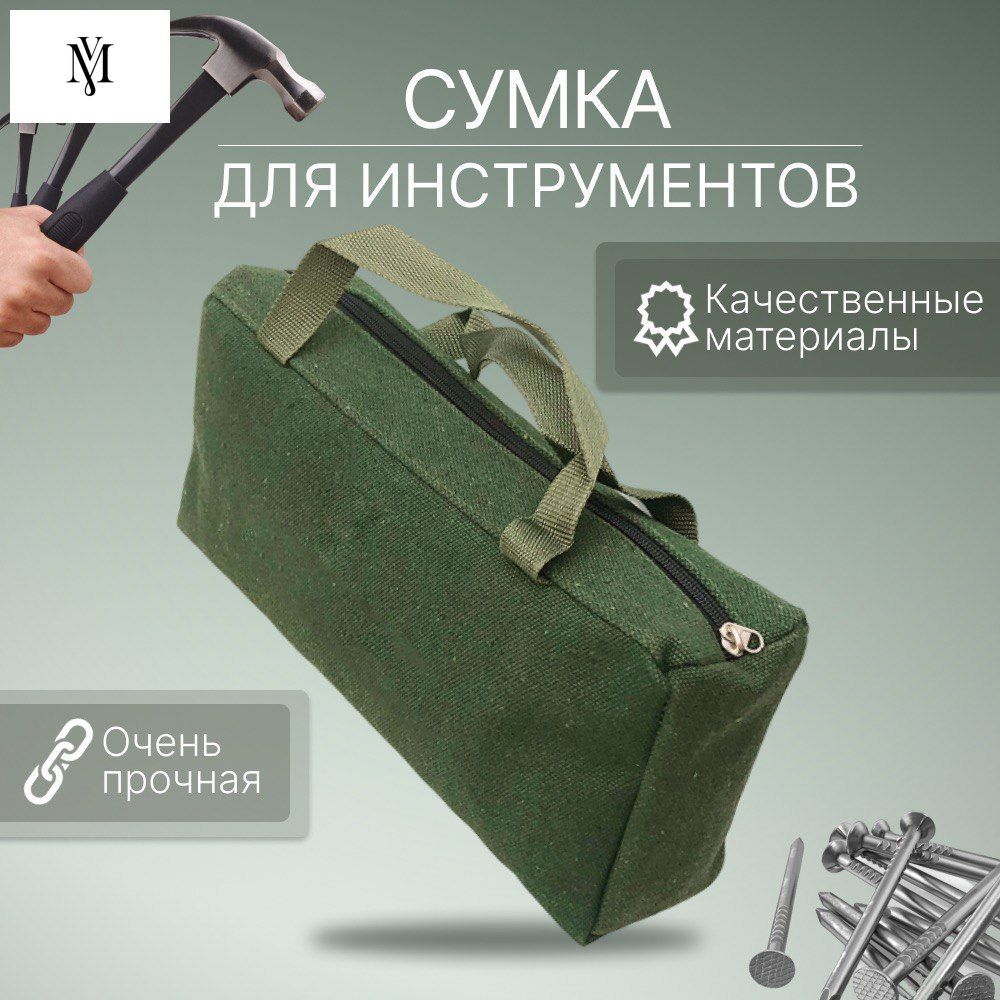 СумкадляинструментовРаспродажа