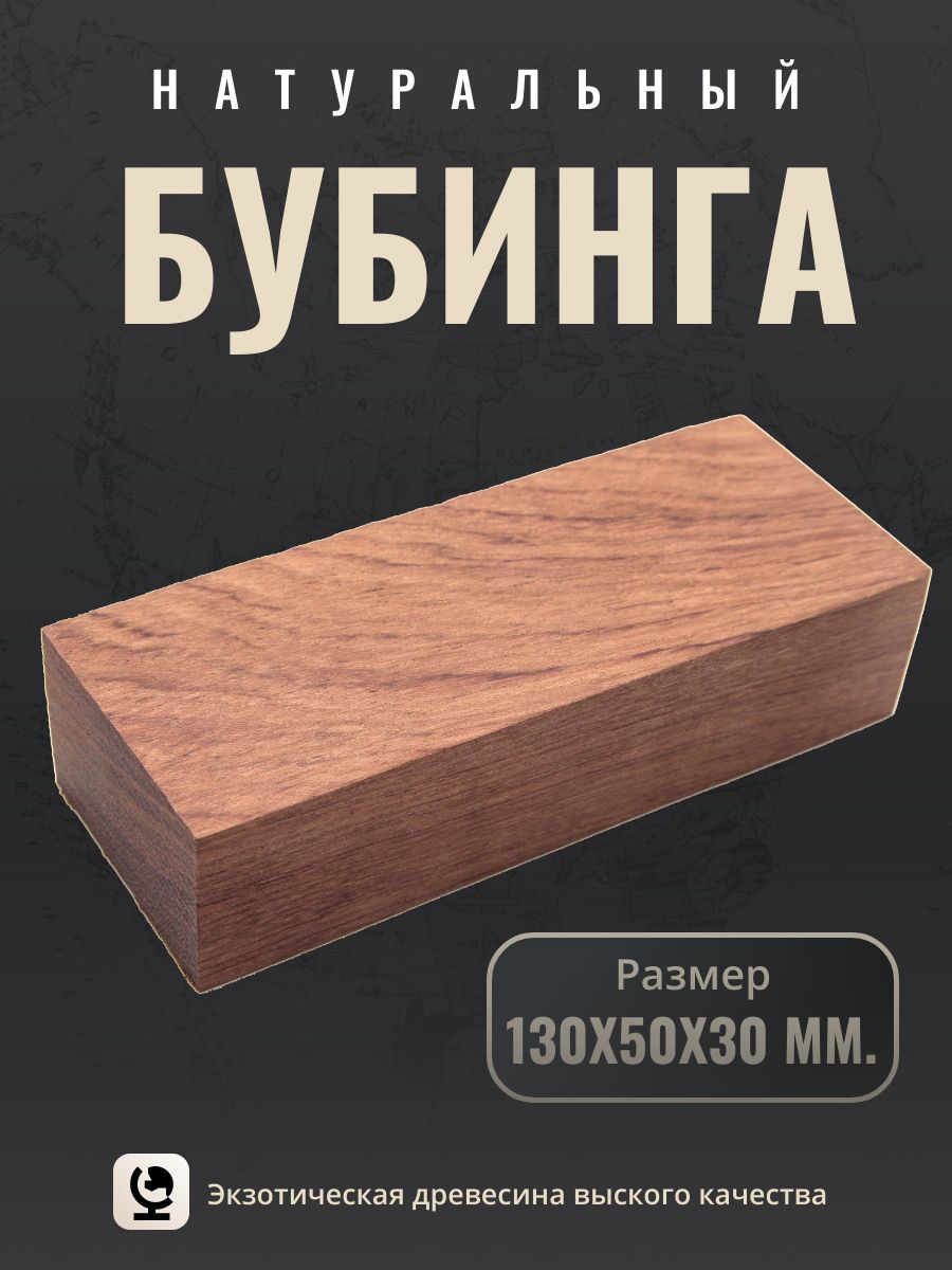 Брусокбубинга