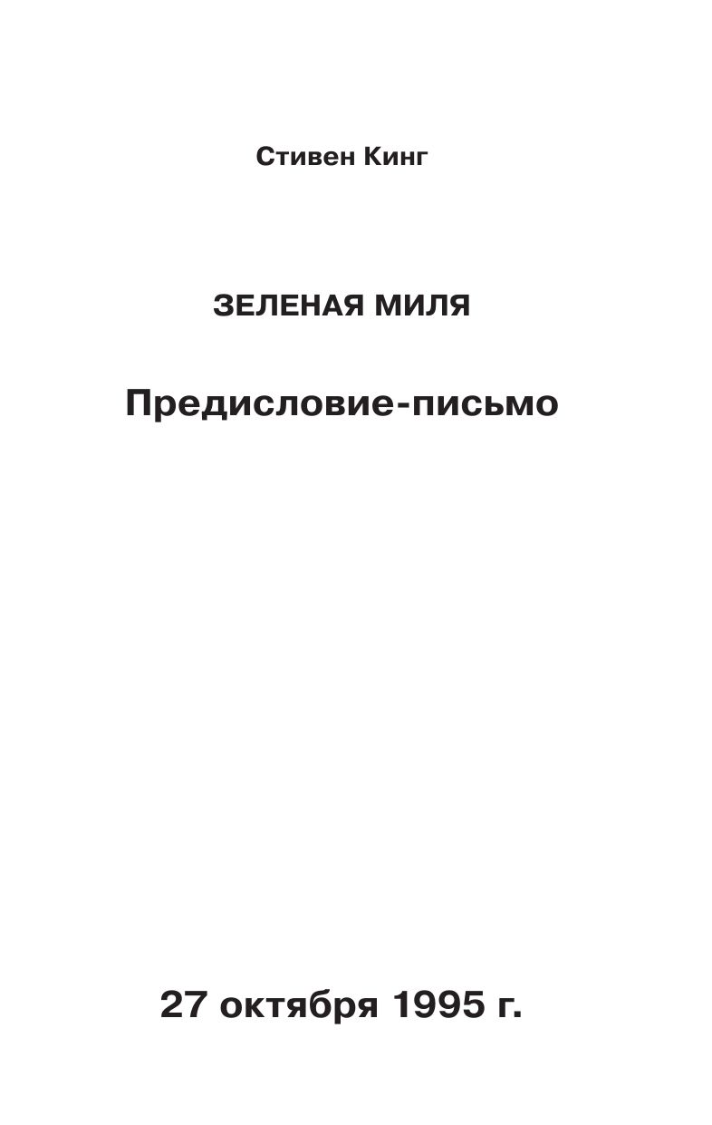 Зеленая миля | The Green Mile - Ozon image 6