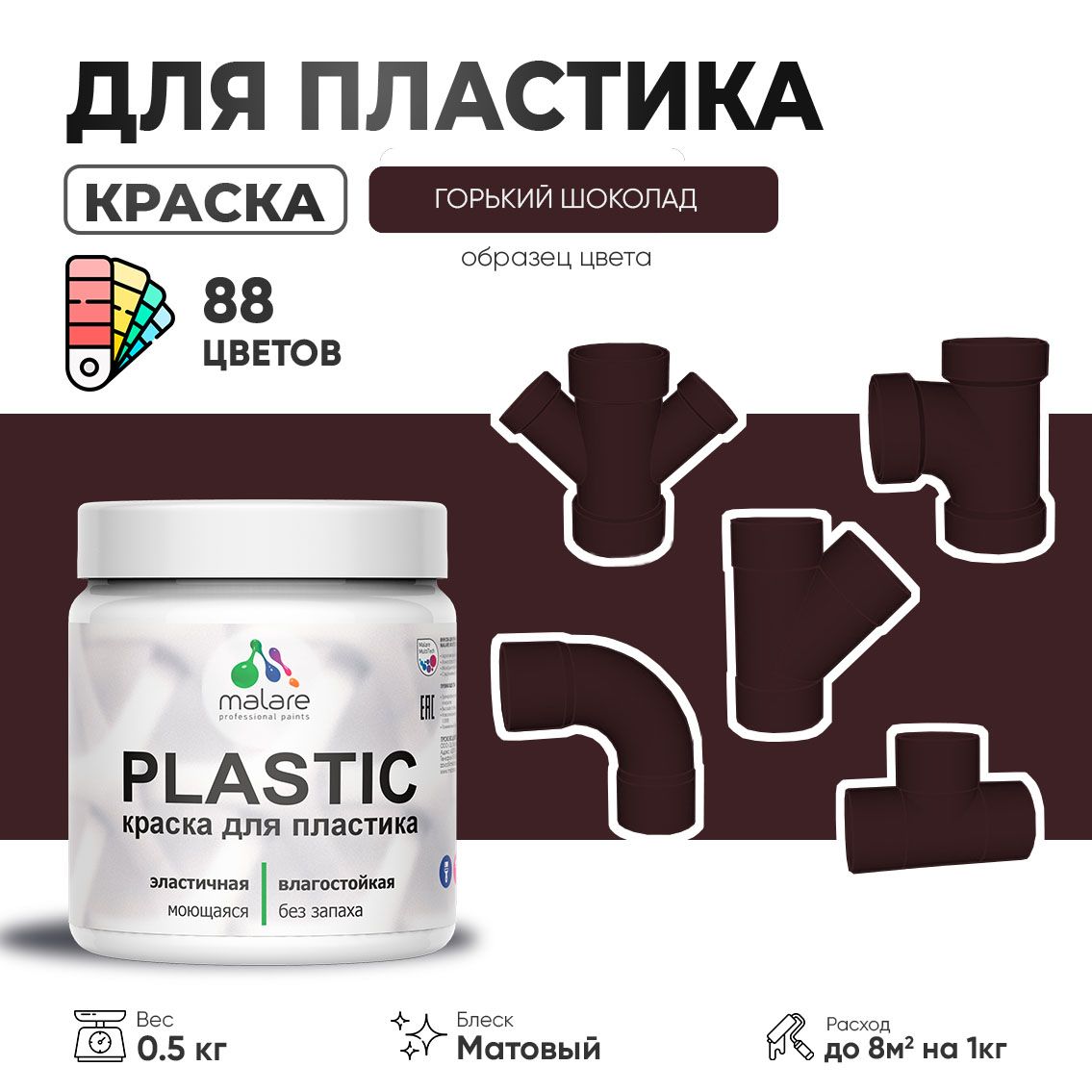 Акриловая краска для пластика Malare Plastic для пенопласта ПВХ сайдинга, для по