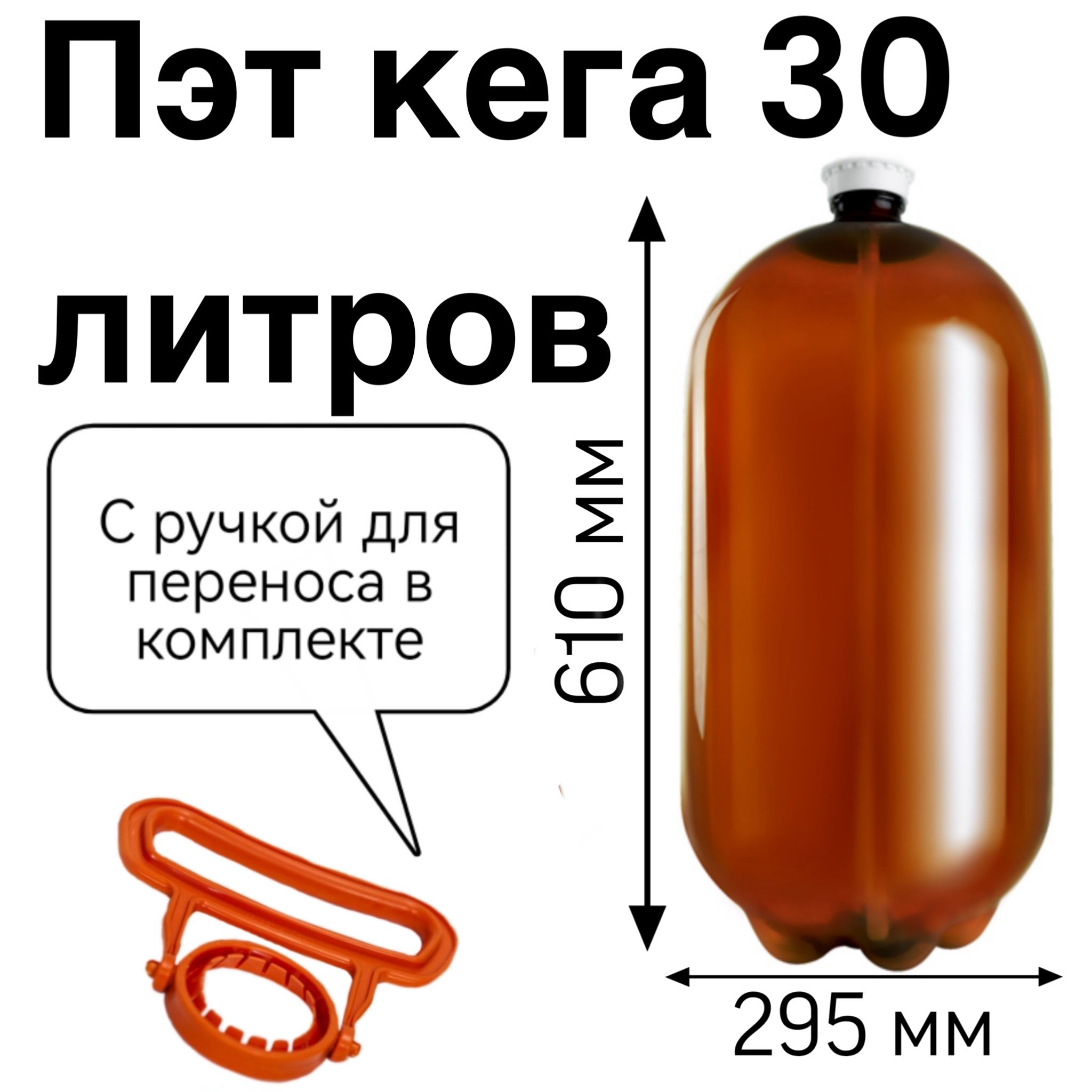 Кегадляпива30лпластик