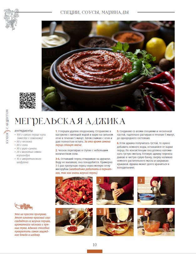 "Кухня с акцентом". Автор Зураб Чабукиани. Интерактивная книга | Kitchen with Accent - Ozon image 5