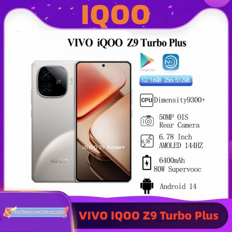 Смартфон iQOO z9 turbo+ 256 ГБ 12 ГБ Серебряный 6.78 OLED
