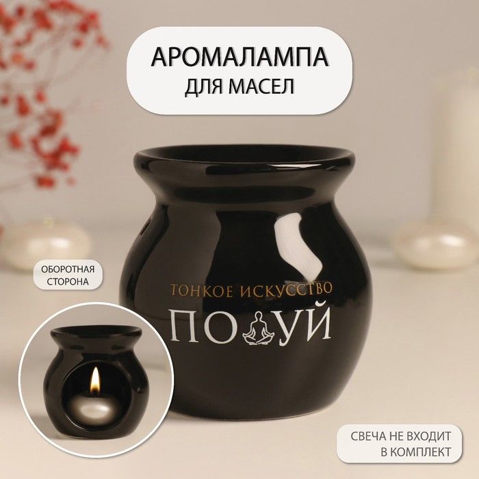 Аромалампа керамика "Тонкое искусство" чёрная 7,2х7,2х7,8 см