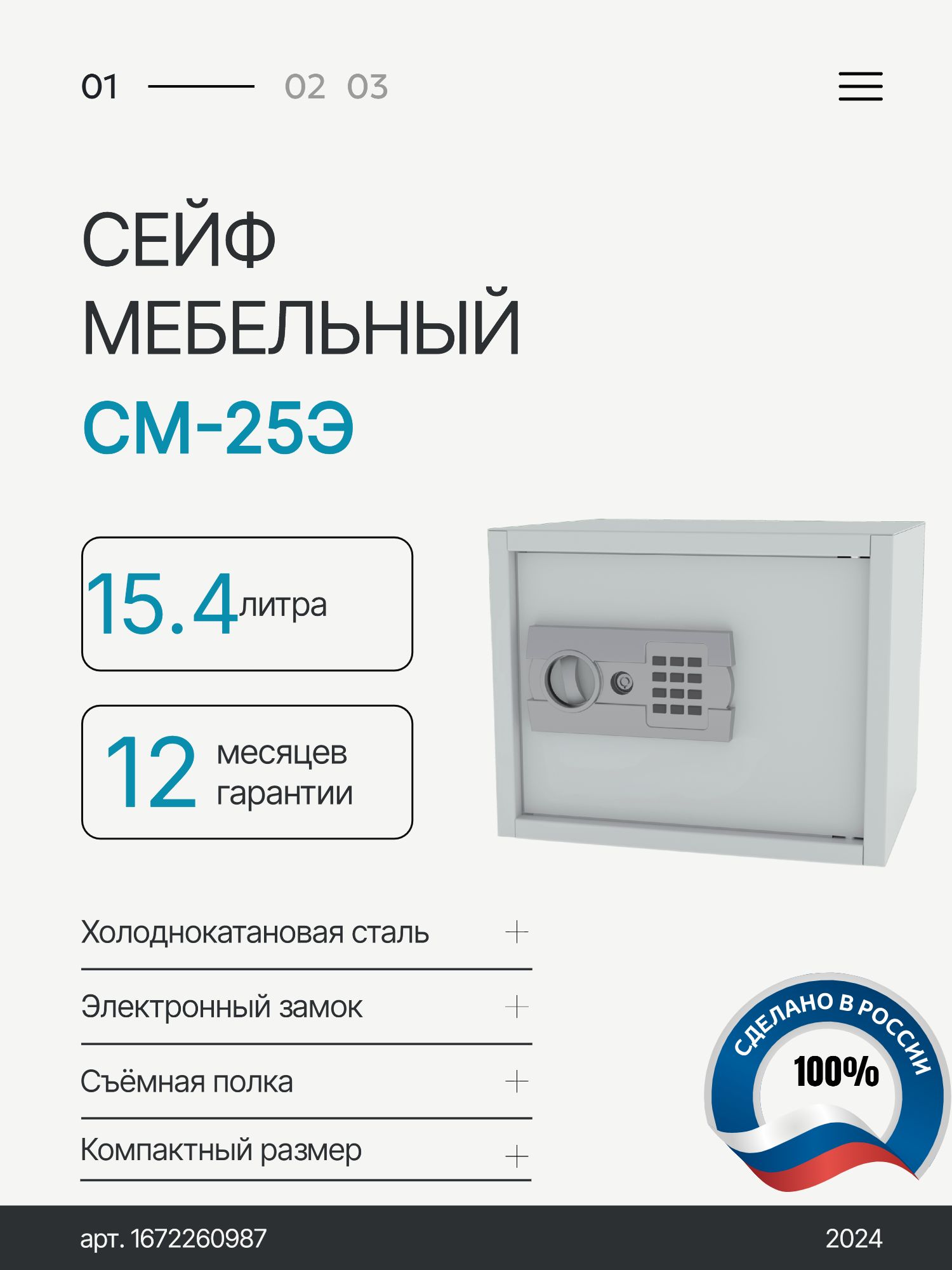 СейфмебельныйСМ-25Э,ЦЕРЕРА