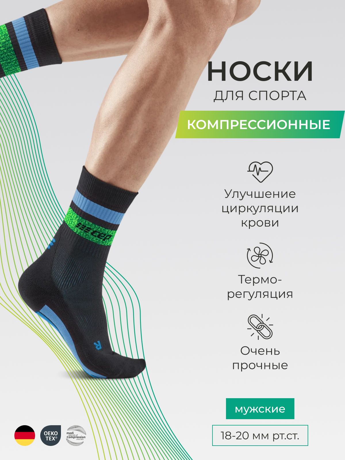 КомпрессионныеноскиCEPзеленый