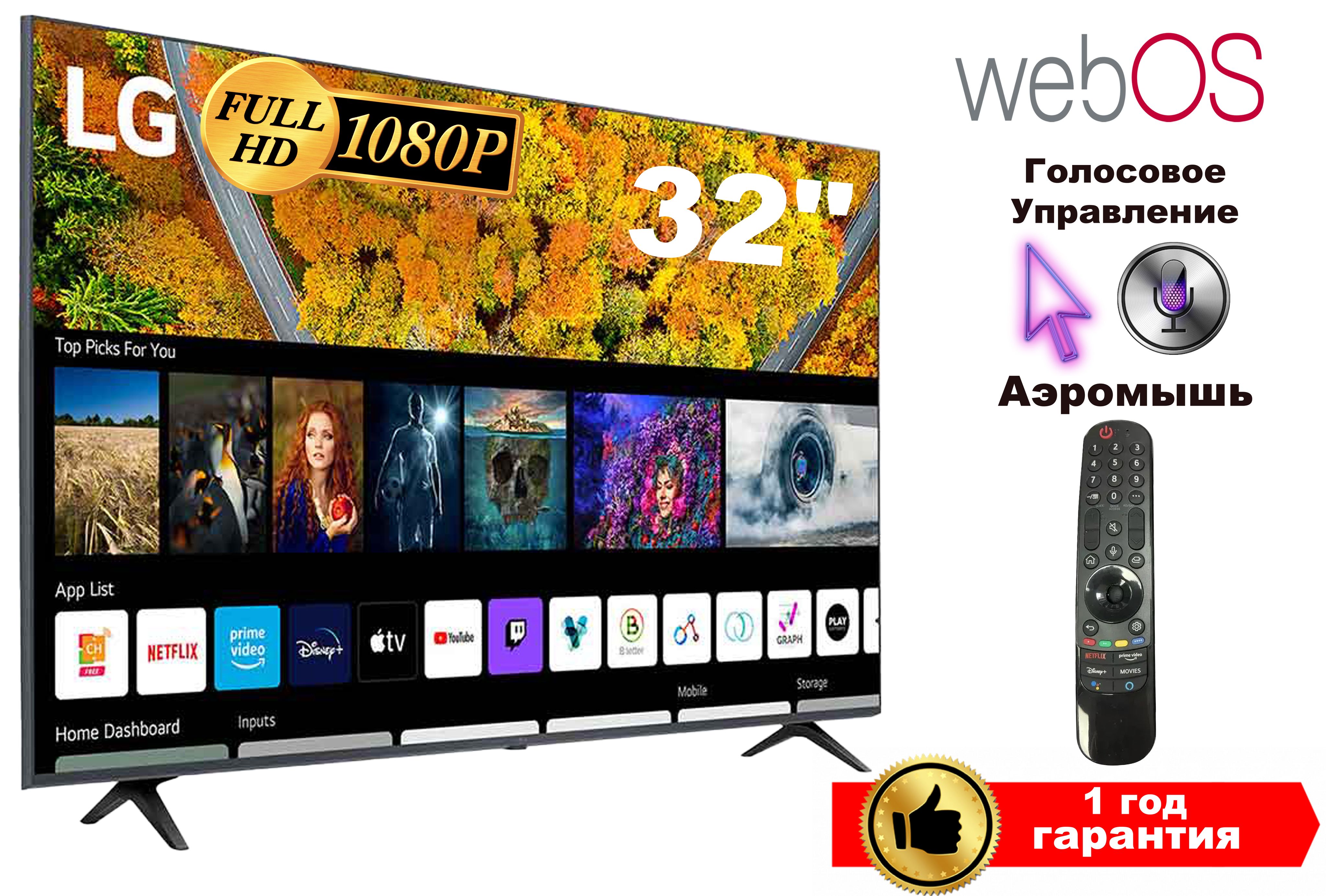LG Телевизор LG-ThinQ AI 32 Smart TV -ДУ Аэромышь - с голосовым