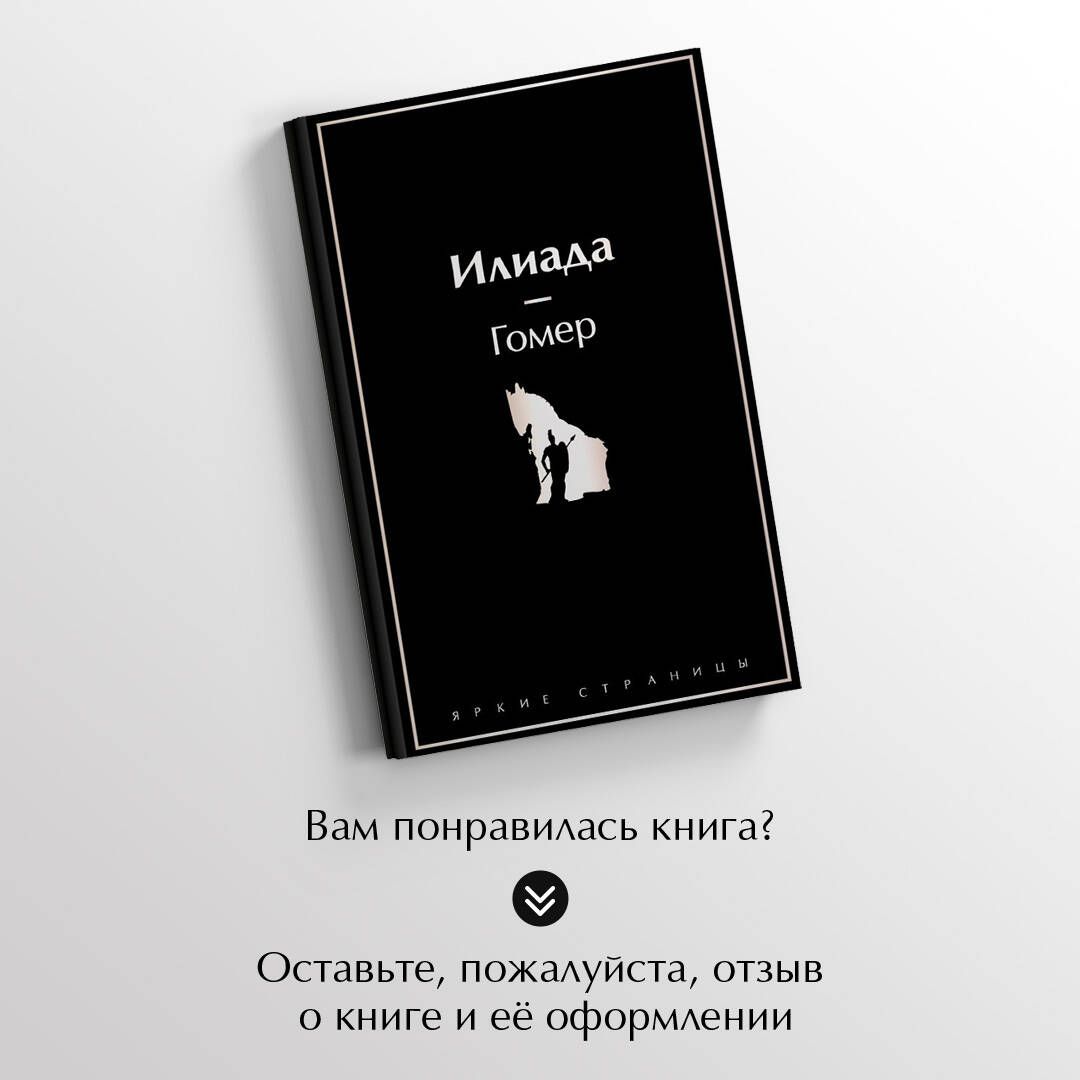 Илиада | The Iliad - Ozon image 4