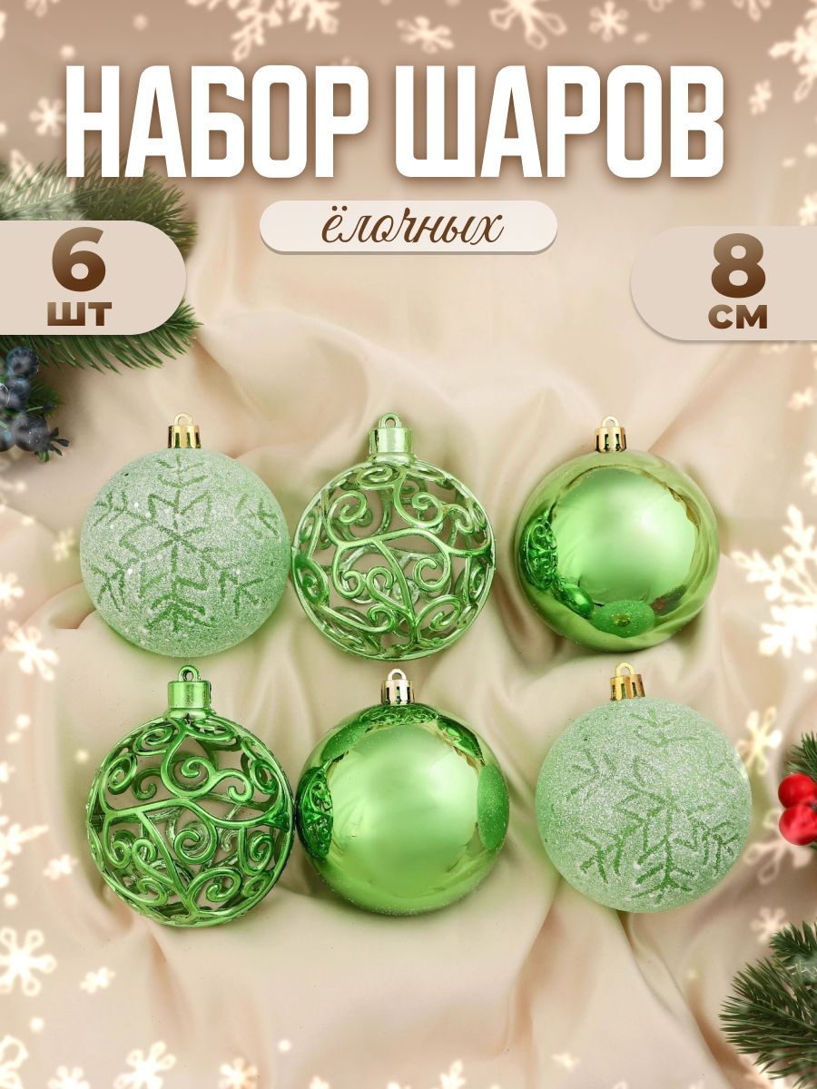 Шары на елку новогодние d-8 см, 6 шт "Эстер" снежинки, зелёный