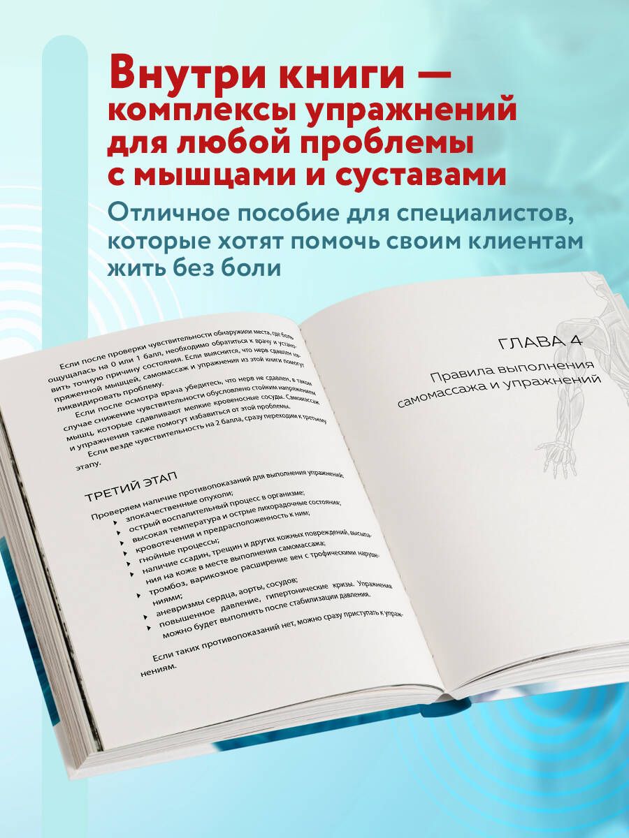 Избавься от триггерных точек. Готовые программы упражнений для устранения боли в позвоночнике, суставах и мышцах | Eliminate Trigger Points: Ready-Made Exercise Programs for Spinal, Joint, and Muscle Pain Relief - Ozon image 4
