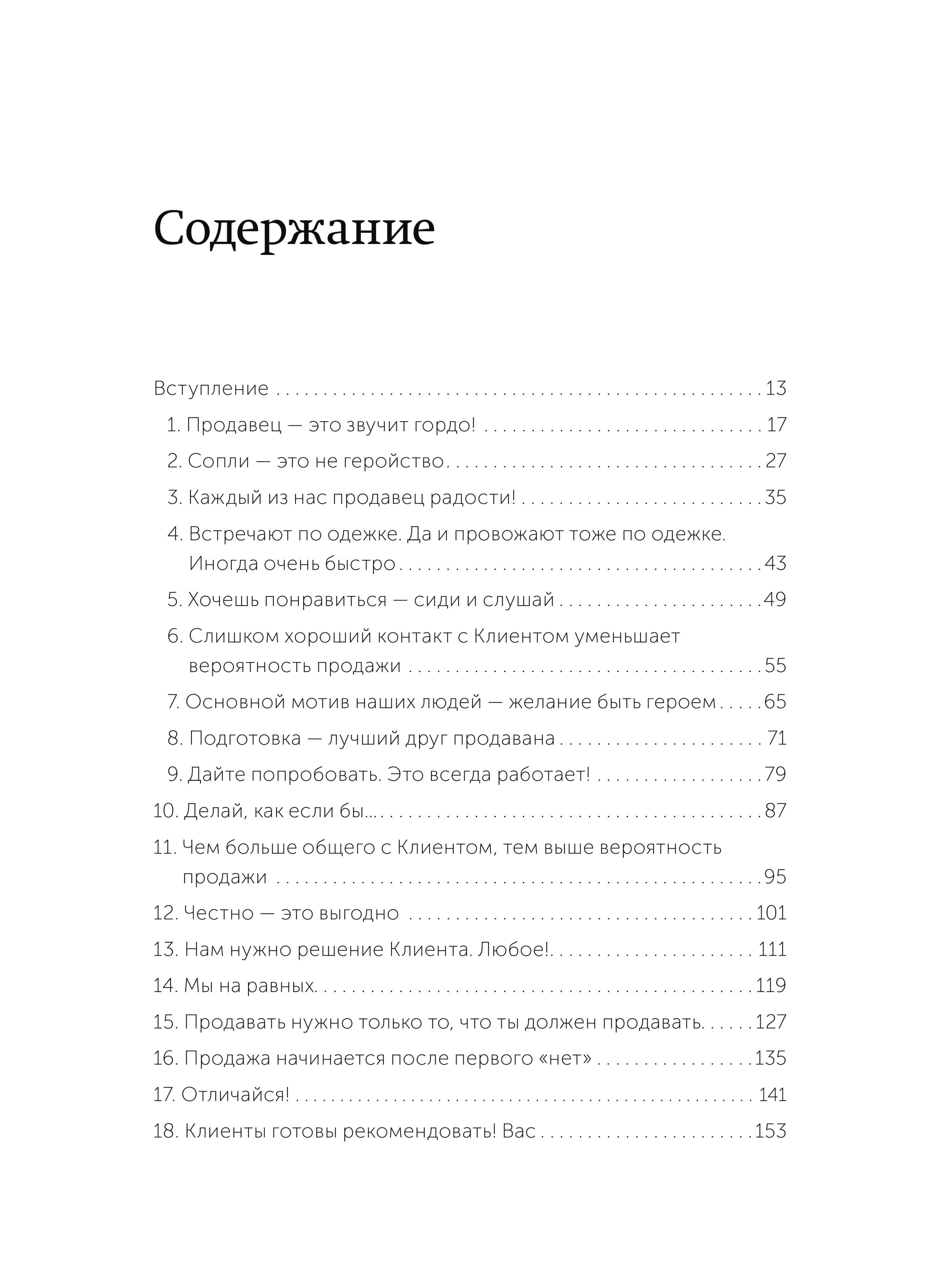 45 татуировок продавана. Правила для тех, кто продаёт и управляет продажами. NEON Pocketbooks | 45 Tattoos Sold. Rules for Those Who Sell and Manage Sales - Ozon image 5
