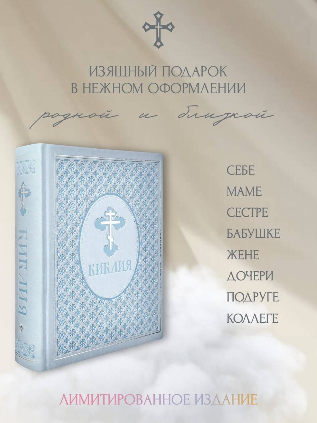 Библия. Ветхий и Новый завет. Экслюзивное оформление в экокоже | Bible. Old and New Testaments. Exclusive Eco-Leather Binding - Ozon image 1