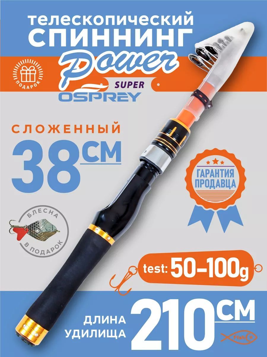 Спиннингтелескопический2.1мпоходныйPower