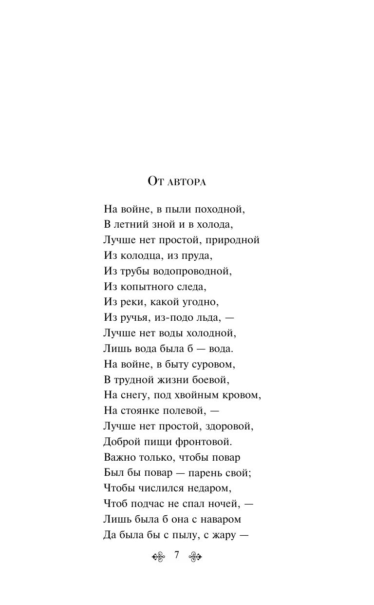 Василий Теркин. Стихотворения | Vasily Tyorkin: Poems - Ozon image 6