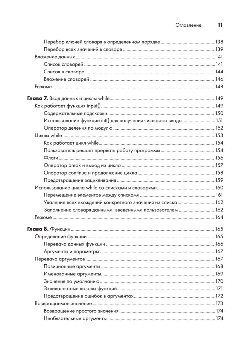 Изучаем Python. Программирование игр, визуализация данных, веб-приложения | Learn Python. Game Development, Data Visualization, Web Applications - Ozon image 5