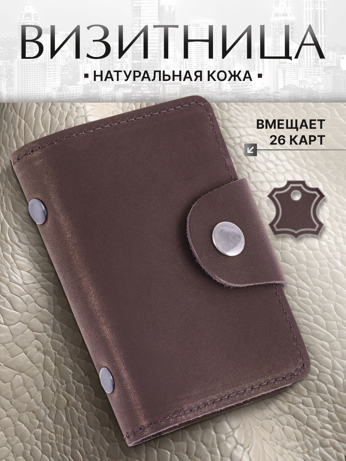 Визитница из натуральной кожи цвет Коричневый краст