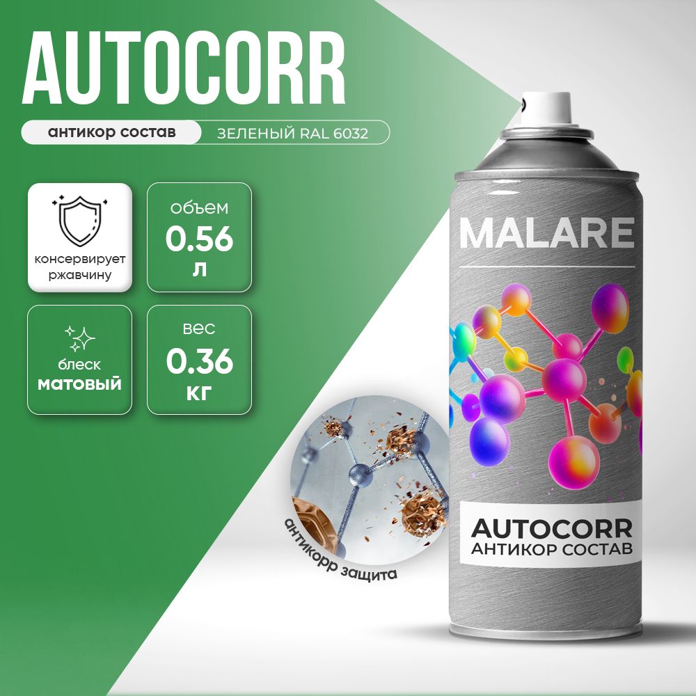 Аэрозольное антикорр покрытие для авто Malare AutoCorr антикоррозийное в баллончиках для автомобиля, цвет RAL 6032 зеленый, матовая (0,36 кг 0,52 мл)