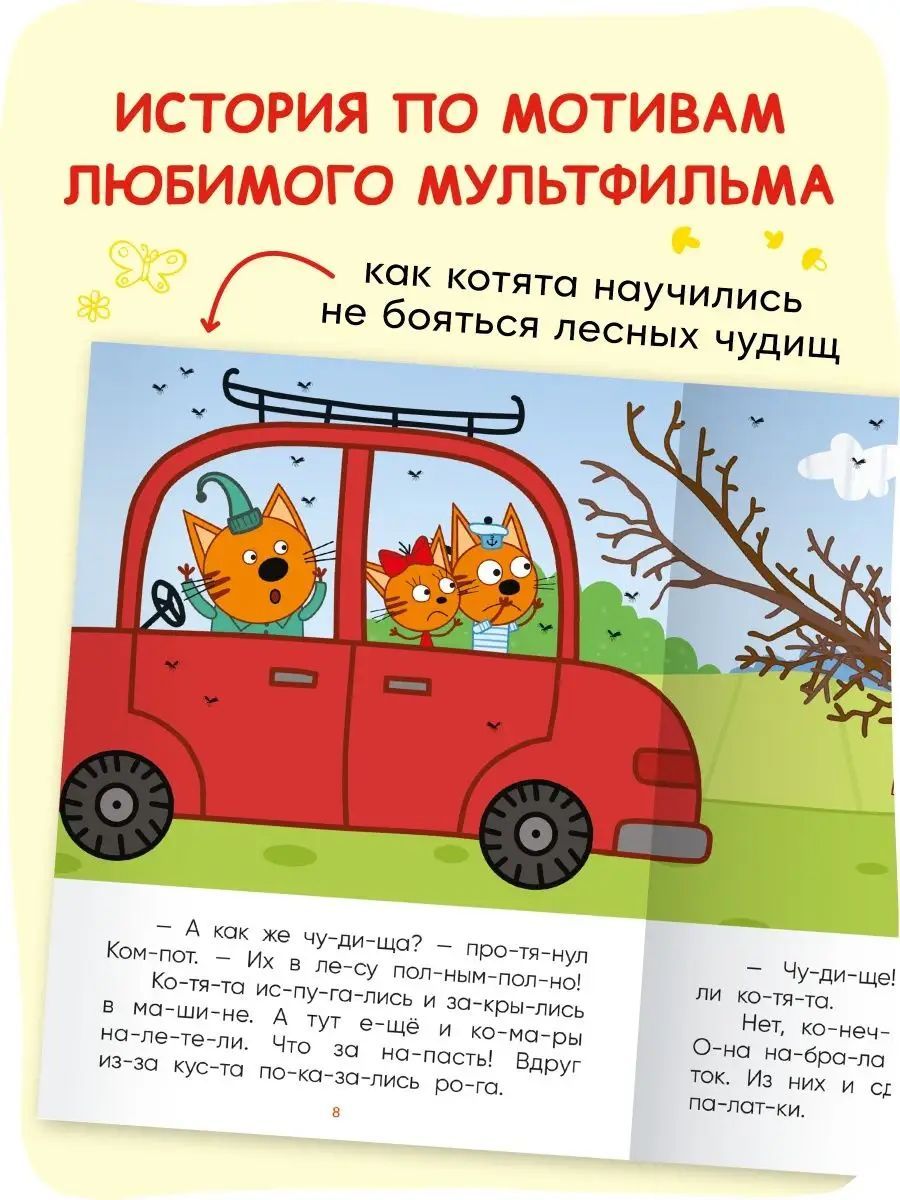 Три кота. Ночь на природе | Learn to Read Set - Ozon image 4