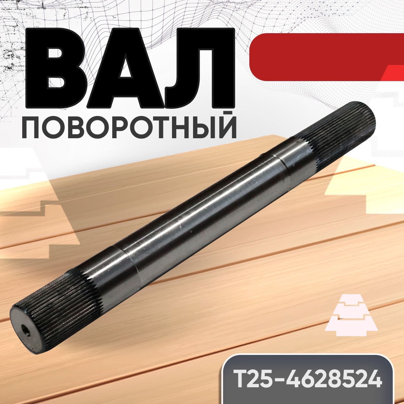 Вал навески Т-40 поворотный (А)