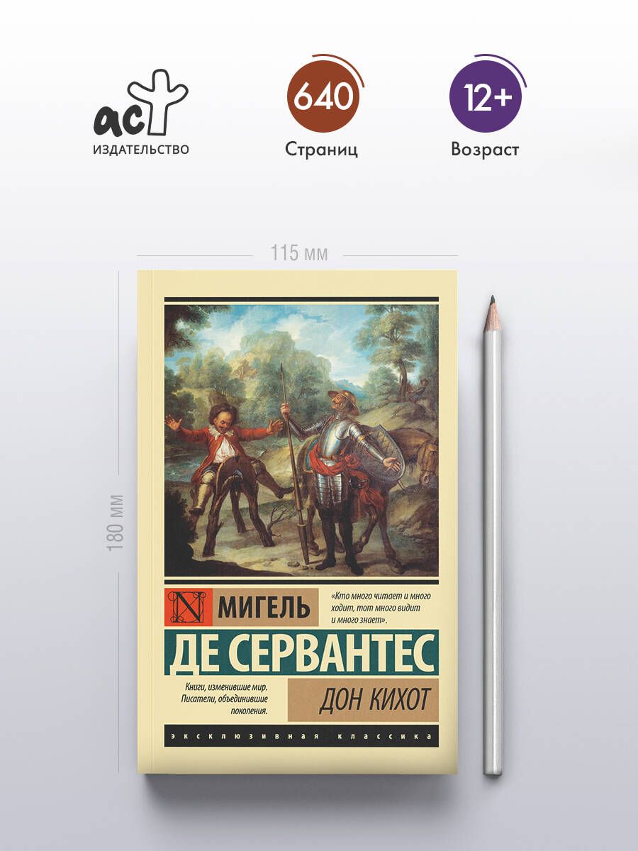 Дон Кихот | Don Quixote - Ozon image 1